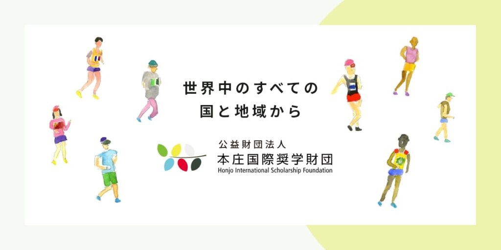 Honjo International Scholarship 2024-25 in Japan (Fully Funded)